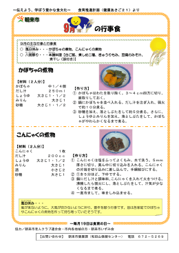 9月の行事食・伝承料理 (ファイル名：gyoujishoku09 サイズ