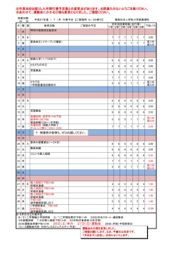 ※年度当初お配りした年間行事予定表との変更点があります。お間違え