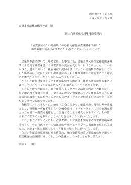 平成26年7月2日付け国住指第1137号