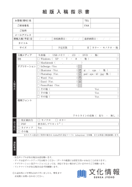 組 版 入 稿 指 示 書