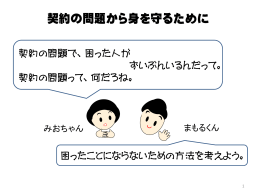 契約の問題から身を守るために