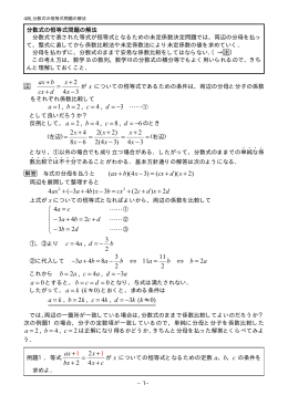 428 分数式の恒等式問題の解法