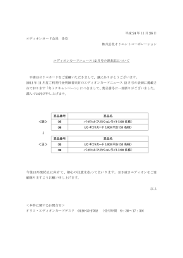 今後は再発防止に向けて、細心の注意を払ってまいります。引き続き