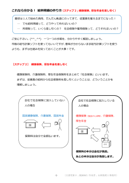 給料明細の作り方（ステップ2；健康保険、厚生年金を差し引く）
