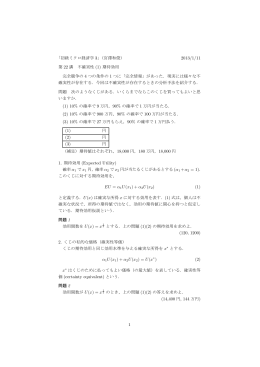「初級ミクロ経済学 3」（宮澤和俊） 2013/1/11 第 22 講 不確実性 (1) 期待