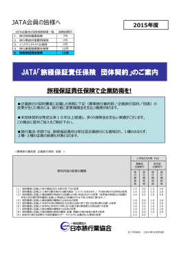 旅程保証責任保険のご案内（PDFファイル）
