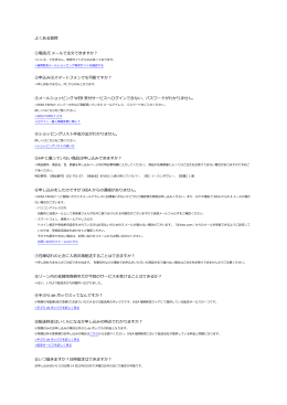 よくある質問を見る（PDF）