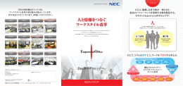 EmpoweredOffice コンセプトブックリーフレット