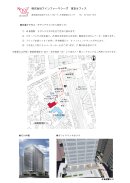 東京オフィス アクセスマップ