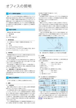 オフィスの照明 - 電気・建築設備エコソリューション