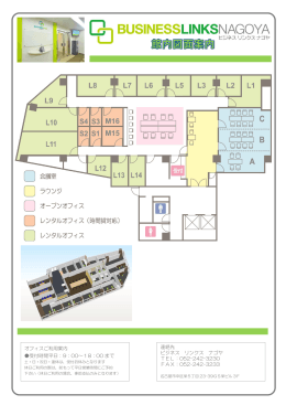 オフィスご利用案内 受付時間平日：9：00～18：00 まで 連絡先 ビジネス