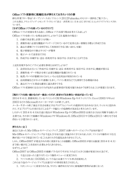 Office ソフト更新時に現場担当が押さえておきたい10の事