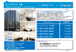 オープンオフィス 小倉 ～ 7月1日オープン！ ～