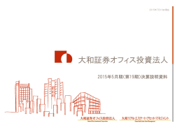 決算説明会資料