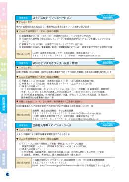 SOHOビジネスオフィス（米原・草津） コラボしが21