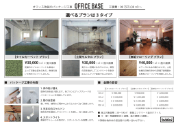 OFFICE BASE