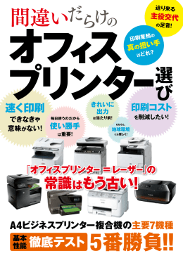間違いだらけのオフィスプリンター選び（PDF）