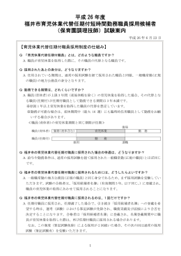 PDF版案内（育児休業代替任期付短時間勤務職員採用試験