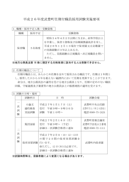 平成26年度武豊町任期付職員採用試験実施要項