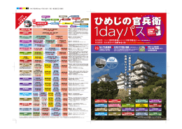 おトク - 山陽電車