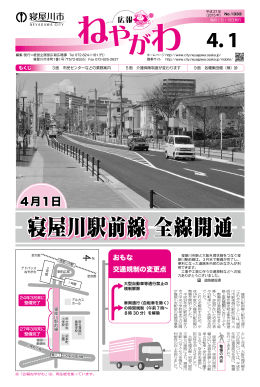 1面 寝屋川駅前線全線開通（PDF：527.9KB）