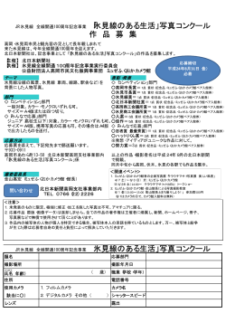 JR氷見線 全線開通100周年記念事業 「氷見線のある生活