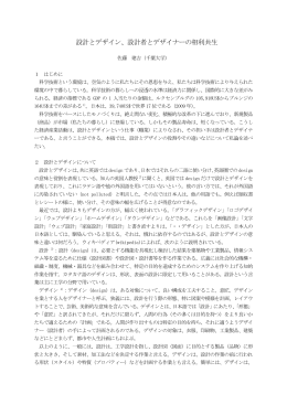 設計者とデザイナーの相利共生 - 千葉大学工学部都市環境システム学科
