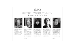 来日ロシア人デザイナー
