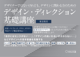 デザイナーではないけれども、デザインに関わる方のための