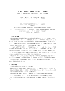 「ワークショップデザイナー講座」