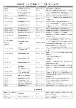 H27 年キャリア支援プログラム