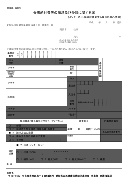 介護給付費等の請求及び受領に関する届