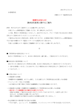〈重要なお知らせ〉 請求会社変更に関するご案内 - au