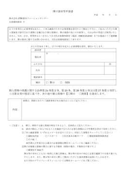開示請求等申請書 (1) - 株式会社 JTB熊本リレーションセンター