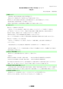 指定請求書様式(PDF版）の取り扱いについて －物品用－