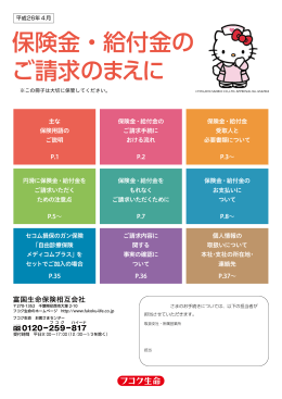 保険金・給付金の ご請求のまえに