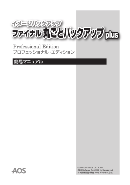 ダウンロードサイト - ファイナルデータ