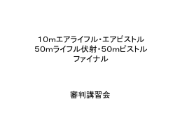 10m,50mRPのファイナル