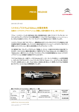 「C5 Final Edition」を限定発売