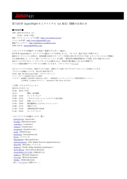 第 5 回 SF JapanNight セミファイナル（at 東京）開催のお知らせ