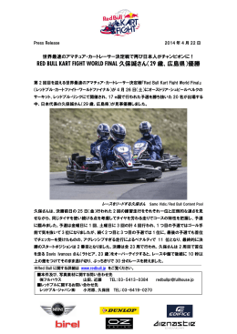 RED BULL KART FIGHT WORLD FINAL 久保誠さん（29 歳