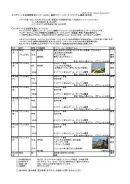 エリザベート王妃国際音楽コンクール2016 鑑賞ツアー Cコース