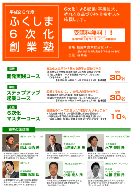ふくしま 6 次 化 創 業 塾 - ふくしま6次化情報STATION 公式サイト