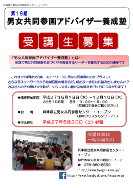 アド塾19 1面 - 兵庫県立男女共同参画センター・イーブン