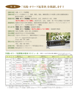 「実践・オリーブ起業塾」を開講します！！