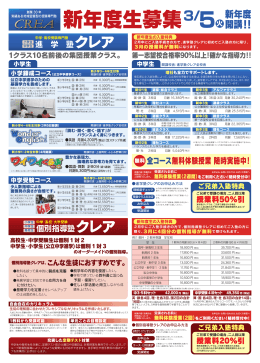 新年度生募集