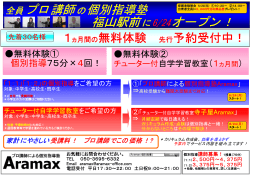 塾の紹介 - 個別指導・少人数クラス授業の Aramax