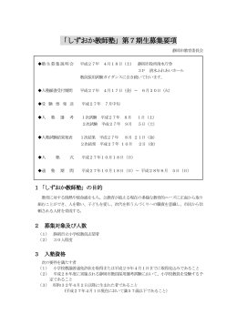 「しずおか教師塾」第7期生募集要項