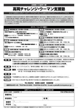 高岡チャレンジ・ウーマン支援塾