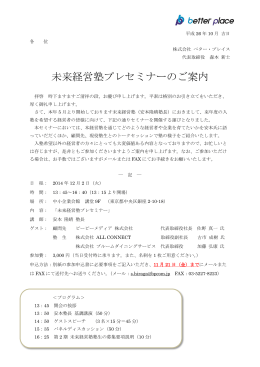 未来経営塾プレセミナーのご案内（PDF）